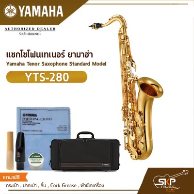แซกโซโฟนเทเนอร์ ยามาฮ่า Yamaha Tenor Saxophone Standard Model YTS-280