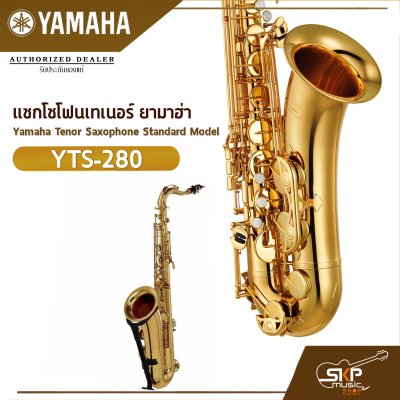 แซกโซโฟนเทเนอร์ ยามาฮ่า Yamaha Tenor Saxophone Standard Model YTS-280