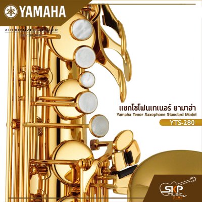 แซกโซโฟนเทเนอร์ ยามาฮ่า Yamaha Tenor Saxophone Standard Model YTS-280