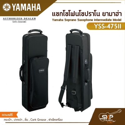 Yamaha Soprano Saxophone Intermediate Model YSS-475II