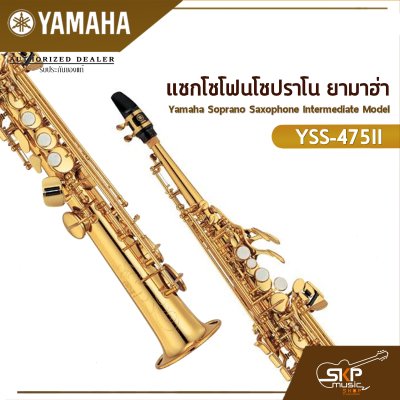 Yamaha Soprano Saxophone Intermediate Model YSS-475II