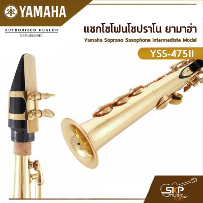 Yamaha Soprano Saxophone Intermediate Model YSS-475II