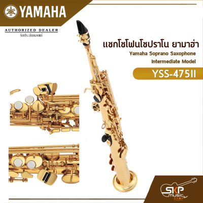 Yamaha Soprano Saxophone Intermediate Model YSS-475II