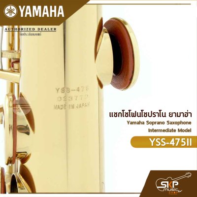 Yamaha Soprano Saxophone Intermediate Model YSS-475II