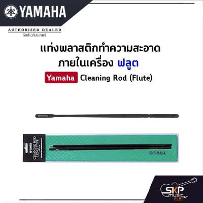 Yamaha Cleaning Rod (Flute)