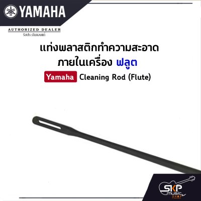 Yamaha Cleaning Rod (Flute)