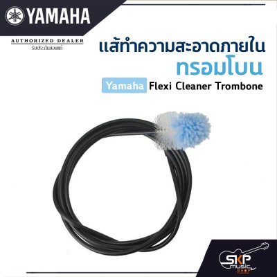แส้ทำความสะอาดภายในทรอมโบน Yamaha Flexi Cleaner Trombone