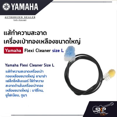 Yamaha Flexi Cleaner Size L