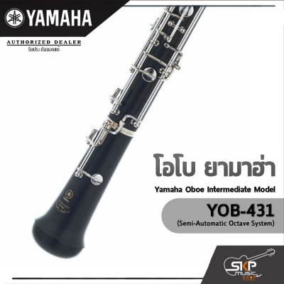 โอโบ ยามาฮ่า Yamaha Oboe Intermediate Model YOB-431 (Semi-Automatic Octave System) โอโบ ยามาฮ่า Yamaha Oboe Intermediate Model YOB-431 (Semi-Automatic Octave System)