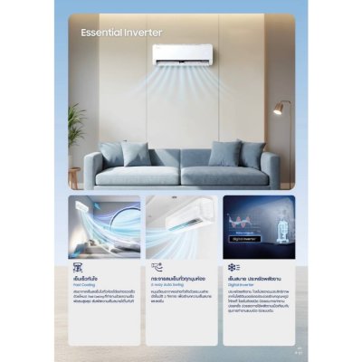 แอร์ซัมซุง Samsung ติดผนัง Essential Inverter รุ่น AR40H09D ขนาด 8,500 BTU