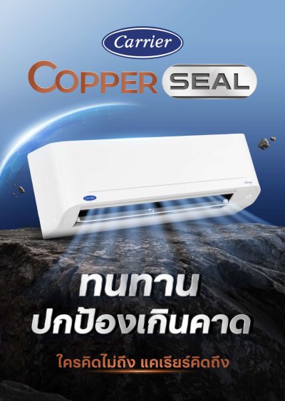 แอร์แคเรียร์ Carrier ติดผนัง Copper Seal Inverter รุ่น 42TVDB018 ขนาด 18,000 BTU