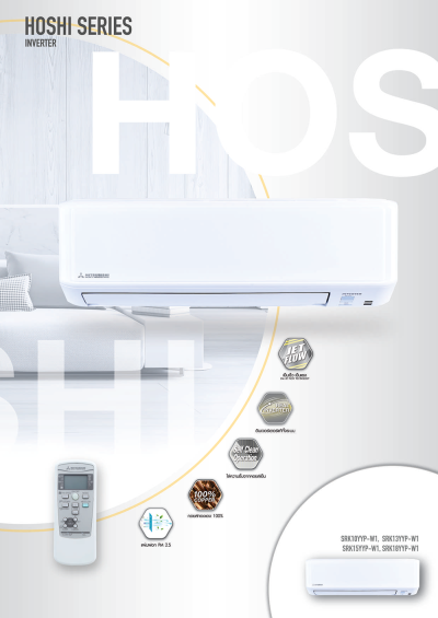 แอร์มิตซูบิชิ เฮฟวี่ ดิวตี้ Heavy Duty ติดผนัง HOSHI Series Inverter รุ่น SRK18YYP2 ขนาด 18,600 BTU แอร์มิตซูบิชิ เฮฟวี่ ดิวตี้ Heavy Duty ติดผนัง HOSHI Series Inverter รุ่น SRK18YYP2 ขนาด 18,600 BTU