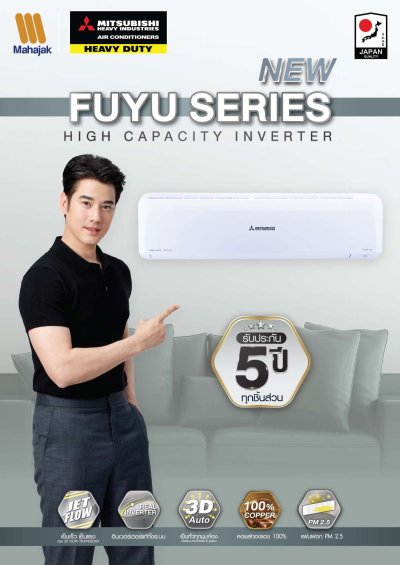 แอร์มิตซูบิชิ เฮฟวี่ ดิวตี้ Heavy Duty ติดผนัง FUKU Series Inverter รุ่น SRK90YA ขนาด 30,700 BTU