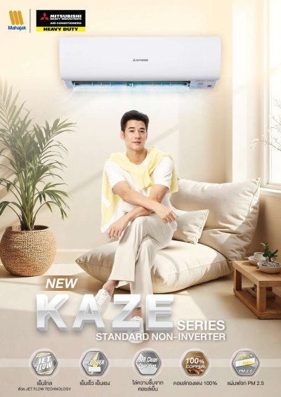 แอร์มิตซูบิชิ เฮฟวี่ ดิวตี้ Heavy Duty ติดผนัง KAZE Series รุ่น SRK10CYV ขนาด 9,200 BTU