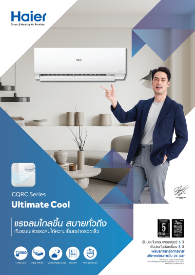 แอร์ไฮเออร์ Haier ติดผนัง Ultimate Cool รุ่น 24CQRC03T ขนาด 24,200 BTU