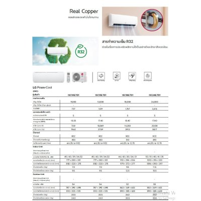 แอร์แอลจี LG ติดผนัง ISC Series Dual Inverter รุ่น ISC13E ขนาด 12,000 BTU