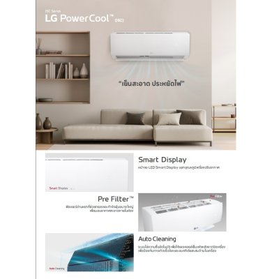 แอร์แอลจี LG ติดผนัง ISC Series Dual Inverter รุ่น ISC24E ขนาด 24,000 BTU