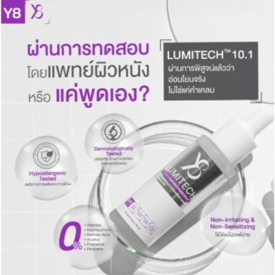 Y Eight Lumitec 10.1 Up Moist Super Brightening Serum (15ml) วายเอท เซรั่มบำรุงผิว