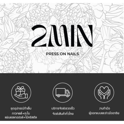 2Min Jasmine love (1 กล่องมี 10 ชิ้น) เล็บเจลปลอม