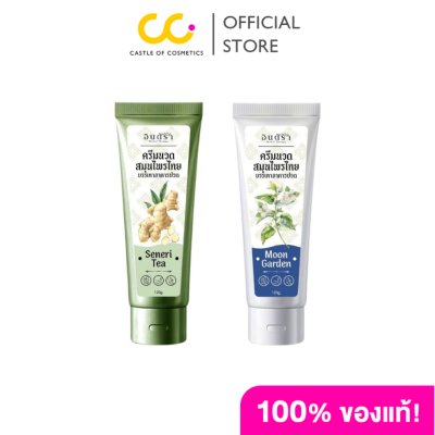 Indra ครีมนวดสมุนไพรไทย (120g)