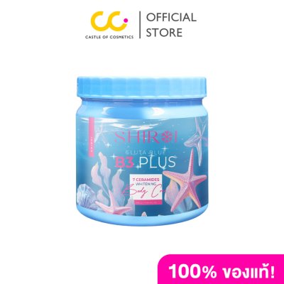 Shiroi Gluta Blue B3 Plus 7 Ceremides Whitening Body Cream (500g) ชิโรอิ กลูต้า บลู บีสาม พลัส เซเว่น เซราไมด์ ไวท์เทนนิ