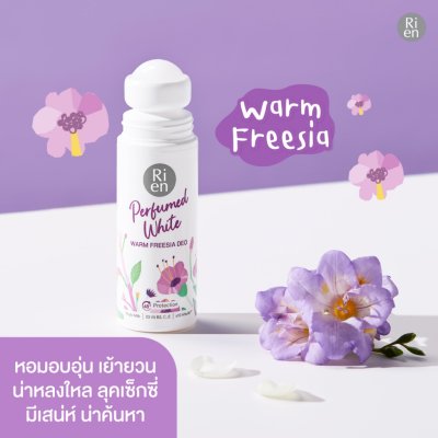 Ri en Perfumed White Deo (60ml) ริ เอ็น ผลิตภัณฑ์ลดเหงื่อและระงับกลิ่นกาย