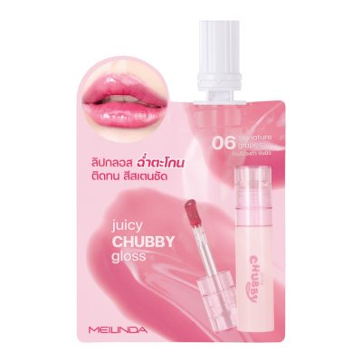 Meilinda Juicy Chubby Gloss (แบบซอง) ลิป กลอส