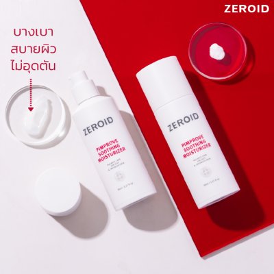 Zeroid Pimprove Soothing Moisturizer (95ml) ซีรอย มอยส์เจอร์ไรเซอร์ เพื่อคนผิวมันขาดน้ำ บูสผิว x2
