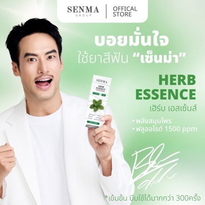Senma Dental Care Toothpaste (50g) เดนทัล แคร์ ทูธเพสต์