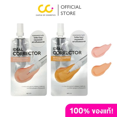 La glace Mini Ideal Corrector (2g) แบบซอง มินิ ไอดีล คอเรคเตอร์ ลา กลาส  - แพ็คเก็จใหม่