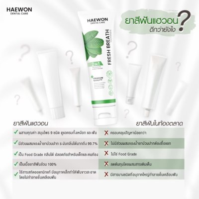 Haewon Fresh Breath Toothpaste (80g) เฟรชเบรธ ทูธเพสต์