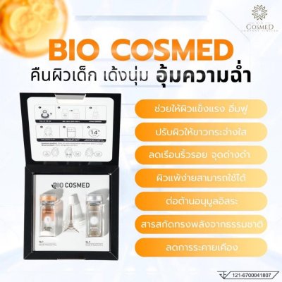 Bio Cosmed Skin Booster Ampoule (10ml) สกิน บูสเตอร์ แอมพูล เซรั่มบำรุงผิวหน้า
