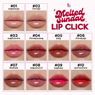 La Glace Melted Sundae Lip Click ลิปไอติมลากลาส ลิปกดบาล์มละลาย