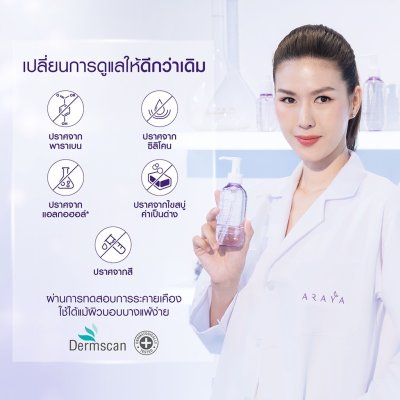 Araya Extra Sensitive Feminine Cleanser ผลิตภัณฑ์ทำความสะอาดจุดซ่อนเร้น