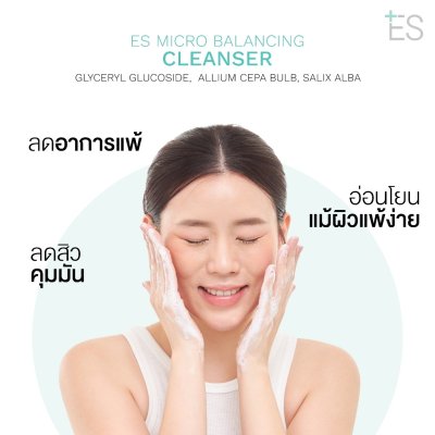 ES Micro Balancing Cleanser (100ml) เอส เจลล้างหน้าปรับสมดุลผิว