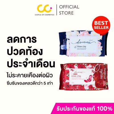 Donna Sanitary Napkins ดอนน่า ผ้าอนามัย ไม่อับชื้น ไม่ระคายเคือง ผ้าอนามัยดอนน่า ลดการปวดท้องประจำเด