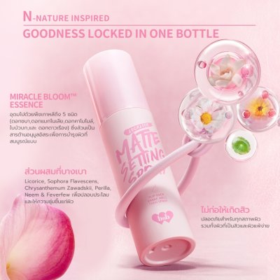 Barenbliss Locklook Matte Setting Spray (50ml) สเปรย์ล็อคเครื่องสำอาง คุมความมัน ผิวแมท นาน16 ชม.