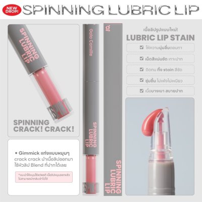 Gala Camille Spinning Lubric Lip กาล่า กามิลเล่ ลิป Tint Oil เนื้อลื่น ทิ้ง Stain ติดทน