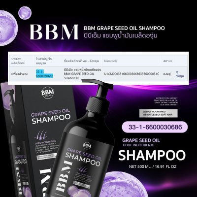 Bbmth Shampoo Bbm (500ml) แชมพูบีบีเอ็ม