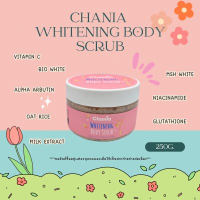 Chania Whitening Body Scrub (250g) ซาเนีย ไวท์เทนนิ่่งบอดี้สครับ