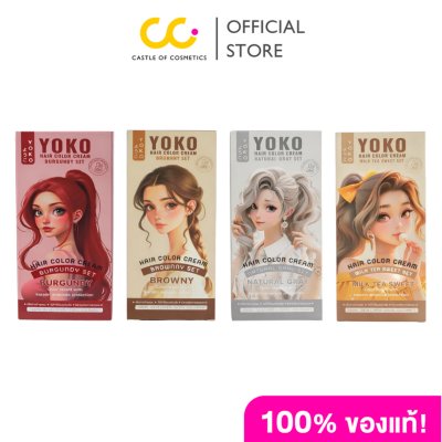 YOKO HAIR COLOR CREAM (200ml) โยโก๊ะ แฮร์คัลเลอร์ครีม