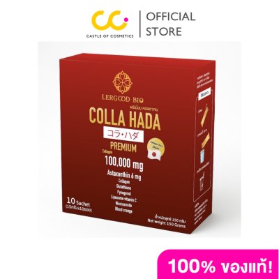 Lergoodbio Colla Hada (1 กล่องมี 10 ซอง) คอลลาฮาดะ