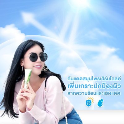 Herb Gold Sunscreen SPF 50 PA+++ (15g) เฮิร์บ โกลด์ ซันสกรีน เอสพีเอฟ 50 พีเอ+++