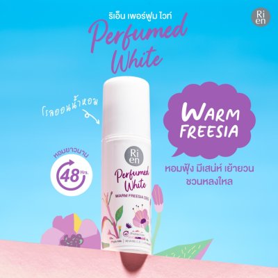Ri en Perfumed White Deo (60ml) ริ เอ็น ผลิตภัณฑ์ลดเหงื่อและระงับกลิ่นกาย