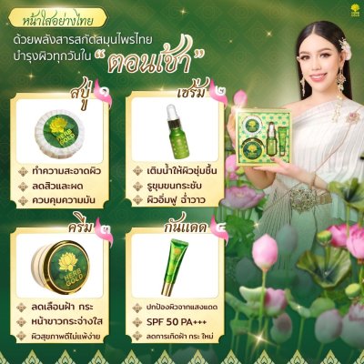 Herb Gold Lucky Set (1 set มี 4 ชิ้น) ชุดครบเซต
