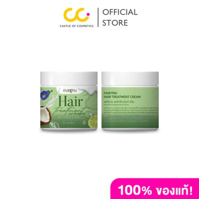Fairypai Hair Treatment Cream (120g) แฟรี่ปาย แฮร์ทรีทเม้นท์ ครีม