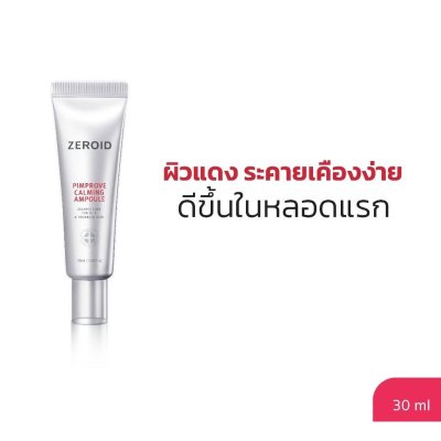 Zeroid Pimprove Calming Ampoule (30ml) ซีรอย แอมพูล ลดผิวระคายเคือง แดง อย่างอ่อนโยนเห็นผลตั้งแต่หลอดแรก