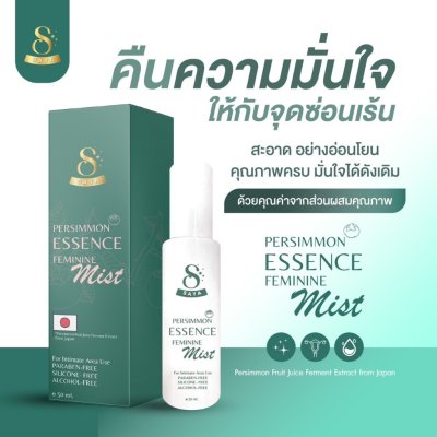 Saya Persimmon Essence Ferminine Mist (50ml) ซายะ เพอร์ซิมมอน เอสเซนซ์ ฟีมินีน มิสต์