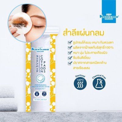 Karisma Cotton Round Pads 80 pads แคริสม่า สำลีแผ่นกลม 80 แผ่น