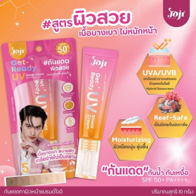Joji Get Ready UV Shield Cream SPF50+ PA++++ (10g) โจจิ กันแดดผิวสวย เบาสบายผิว